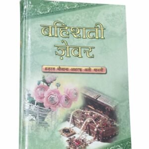 Bahishti Zewar Islamic Book