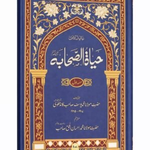 Hayatus Sahaba (Part 1,2,3 complete Set) Islamic Book