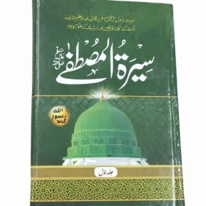 Seerat-ul-Mustafa (Urdu) – Volume 1 2 3 complete set Islamic Book