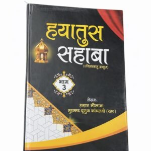 Hayatus Sahaba Part 3 (Hindi) Islamic Book