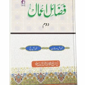 Fazail-e-Amaal Part 2 – Urdu |  Standard Paper Quality