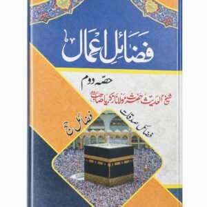 Fazail-e-Amaal Part 2 – Urdu | Premium Glossy Pages