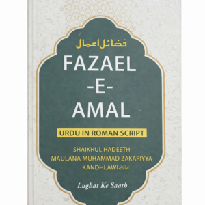 Faza’il-e-A’mal Part 1 – Roman English | Urdu in Roman Script